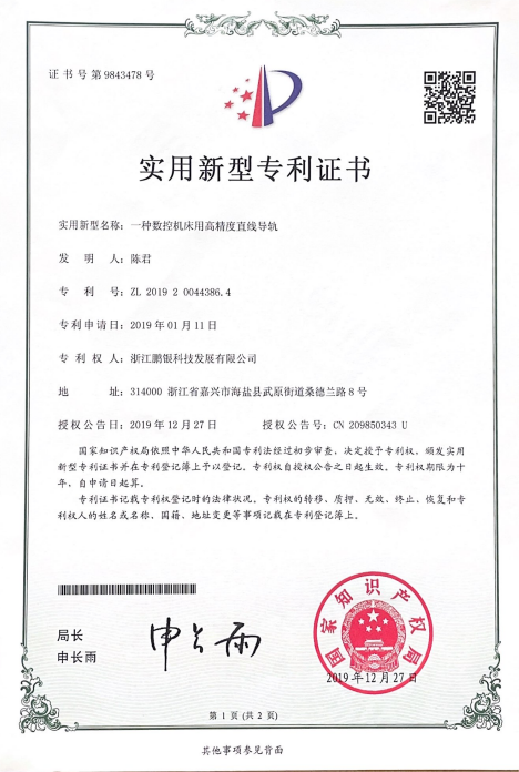 一種數(shù)控機(jī)床用高精度直線導(dǎo)軌