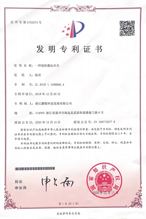 一種線軌搬運(yùn)夾具